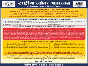 राष्ट्रीय लोक अदालत