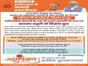 स्टाम्प ड्यूटी में विशेष छूट