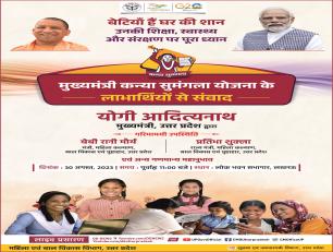 मुख्यमंत्री कन्या सुमंगला योजना