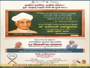 शिक्षक दिवस