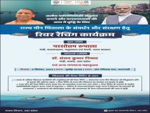 रिवर रैंचिंग कार्यक्रम