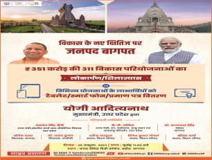 बागपत विकास