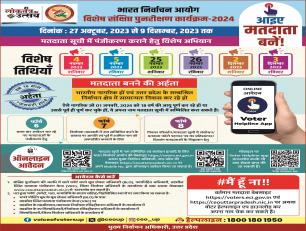 निर्वाचन