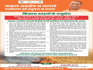 फसल अवशेष न जलाएं