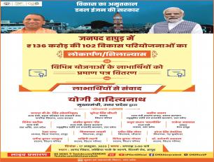 हापुड़ विकास