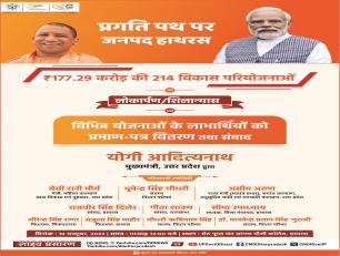 हाथरस विकास