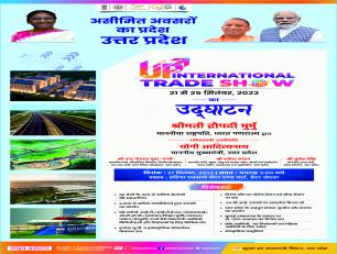 यूपी इन्टरनेशनल ट्रेड शो