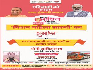 मिशन महिला सारथी
