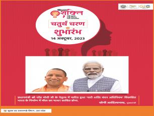 मिशन शक्ति