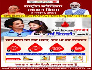 राष्ट्रीय स्वैच्छिक रक्तदान दिवस