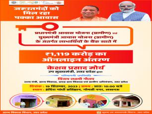 पीएम आवास योजना