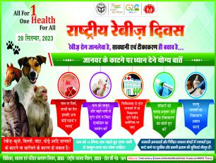 राष्ट्रीय रेबीज दिवस