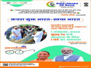 कचरा मुक्त भारत स्वच्छ भारत