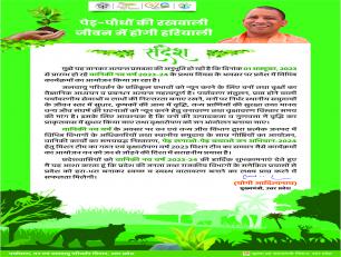 वन्य प्राणि सप्ताह