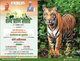 वन्य प्राणि सप्ताह