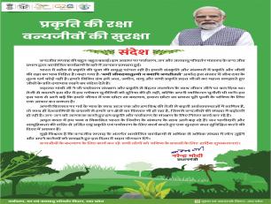 प्रकृति की रक्षा