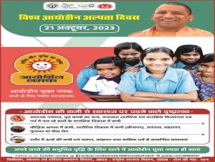 विश्व अल्प आयोडीन दिवस