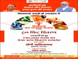 विश्वकर्मा श्रम सम्मान योजना