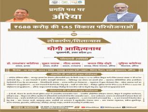 औरैया विकास