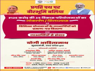 बलिया विकास