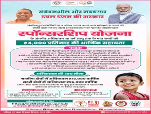 स्पॉन्सरशिप योजना