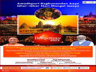 दीपोत्सव 2023