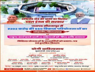 मिर्जापुर विकास