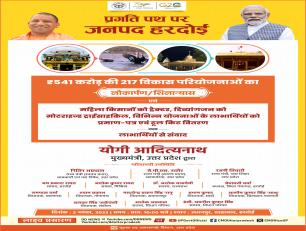 हरदोई विकास