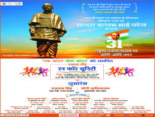 रन फॉर यूनिटी