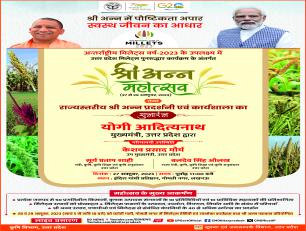 श्री अन्न महोत्सव