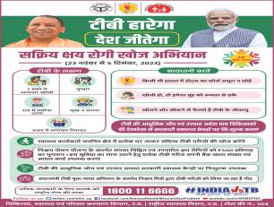 टीबी हारेगा देश जीतेगा