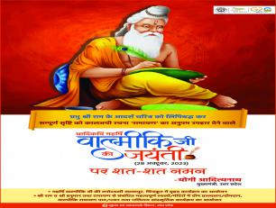 महर्षि वाल्मिकी जी की जयन्ती