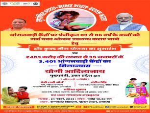 हॉट कुक्ड योजना का शुभारम्भ एवं 35 जनपदों में 3401 आंगनबाडी केन्द्रों का शिलान्यास