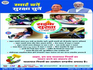 स्मार्ट बनें सुरक्षा चुनें, सड़क सुरक्षा पखवाड़ा 15-31 दिसम्बर, 2023	