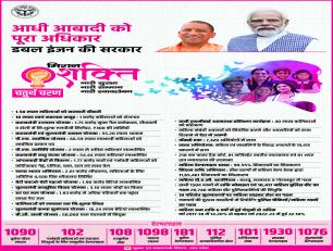 मिशन शक्ति