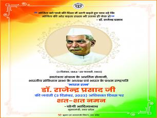 भारतरत्न डा0ॅ राजेन्द्र प्रसाद जी की जयन्ती      