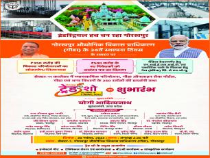 गोरखपुर औद्योगिक विकास प्राधिकरण (गीडा) के 34वें स्थापना दिवस के अवसर पर........ ट्रेड शो का शुभारम्भ 