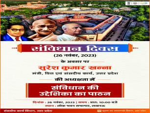 संविधान दिवस -2023