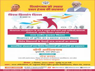  विश्व दिव्यांग दिवस के अवसर पर...... राज्य स्तरीय पुरस्कार वितरण.......छात्र/छात्राओं का सम्मान