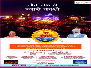 देव दीपावली वाराणसी