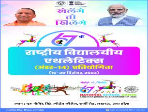 राष्ट्रीय विद्यालयीय एथलेटिक्स प्रतियोगिता