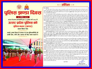 पुलिस झण्डा दिवस 2023