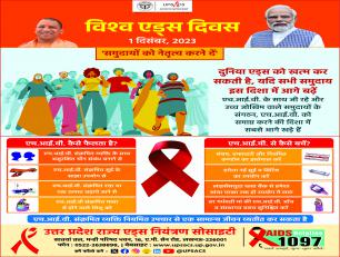 विश्व एडस दिवस