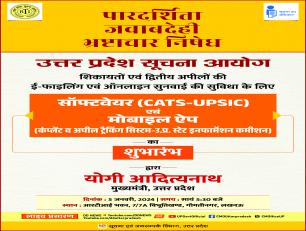 उत्तर प्रदेश  सूचना आयोग