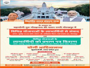 गोरखपुर में विभिन्न योजनाओं के लाभार्थियों से संवाद 