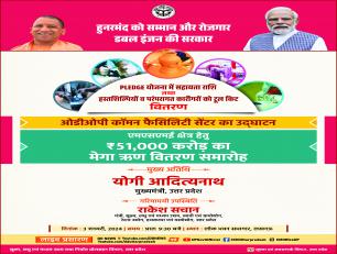 मेगा ऋण वितरण समारोह