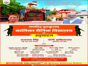 जनपद मथुरा में गर्ल्स सैनिक स्कूल का उद्घाटन