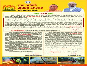 वन अग्नि सप्ताह 