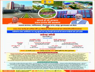 बुलन्दशहर  की 46 विकास परियोजनाओं का लोकार्पण/शिलान्यास