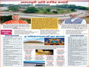 श्री अवधपुरी अति रुचिर बनाई... 